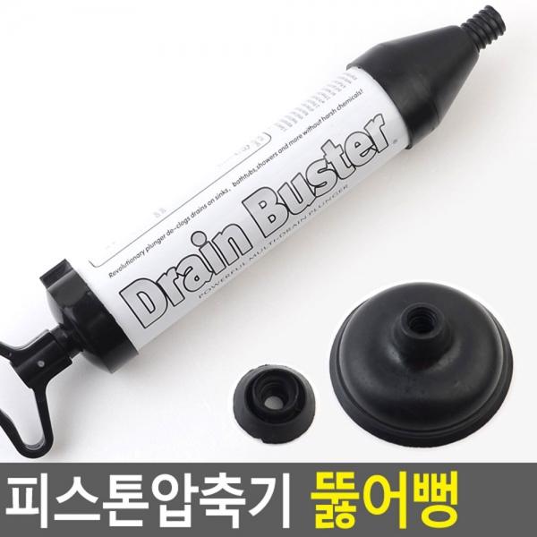 피스톤압축기 뚫어뻥