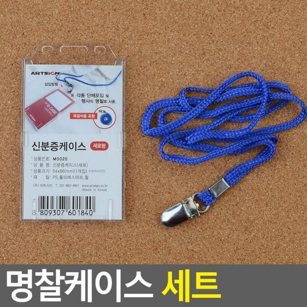 명찰케이스 세트