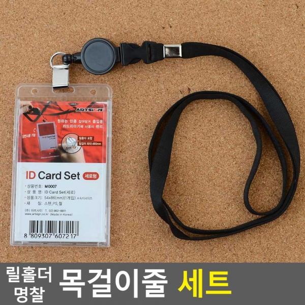 릴홀더 명찰 목걸이줄 세트