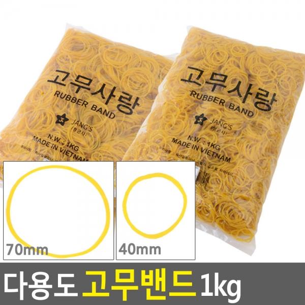 다용도 고무밴드 1kg