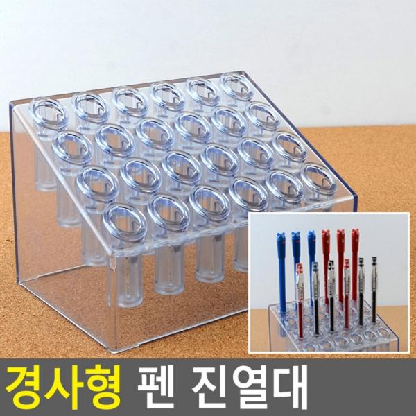 경사형 펜 진열대