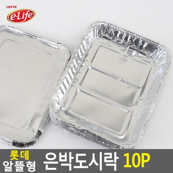 롯데 알뜰형 은박도시락 10P