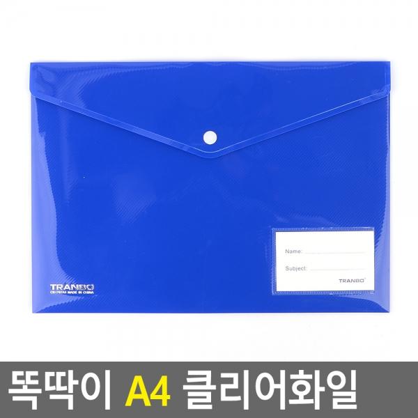똑딱이 A4 클리어화일