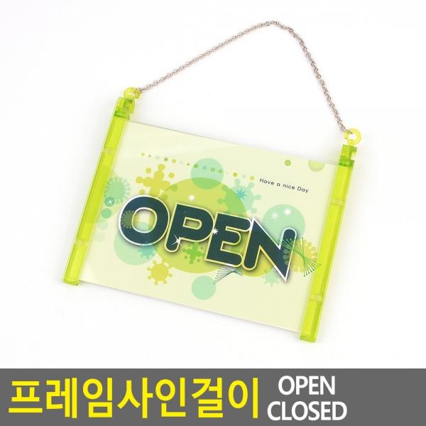 프레임사인걸이 OPEN/CLOSED