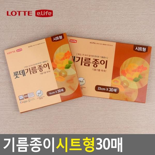 롯데 기름종이 시트형 30매