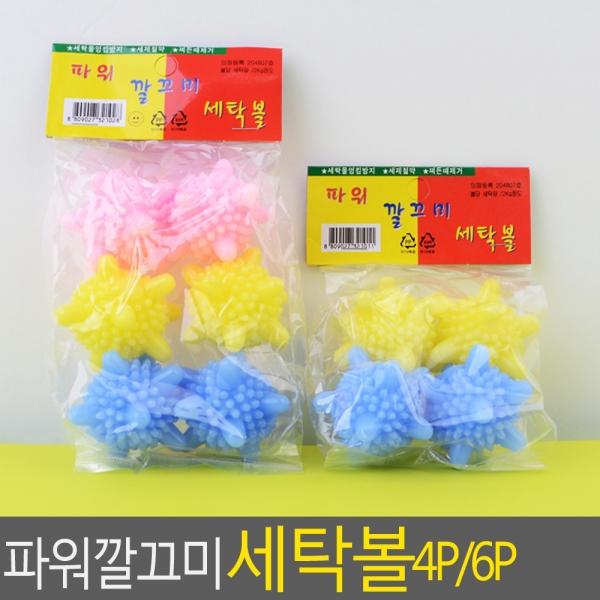 깔끔 세탁볼 4P/6P
