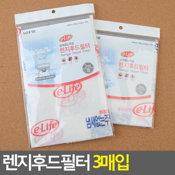 이라이프 렌지후드필터 3매입