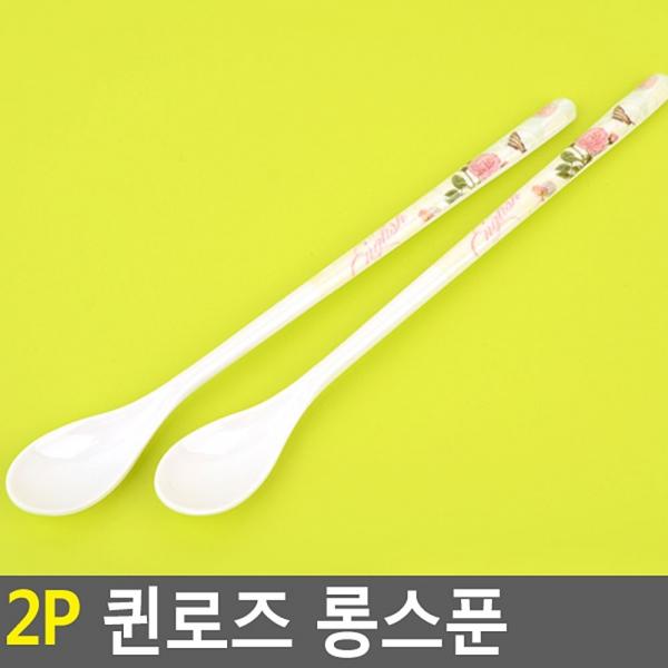 2P 퀸로즈 롱스푼