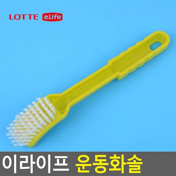 이라이프 운동화솔
