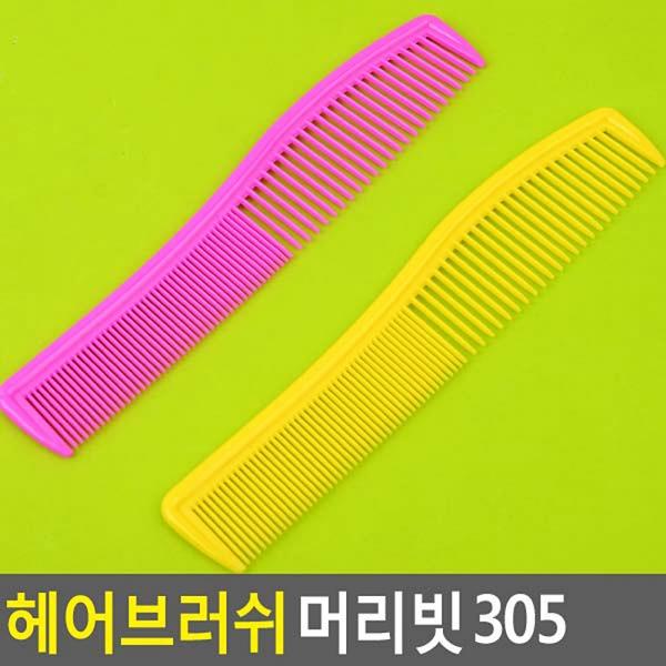 헤어브러쉬 머리빗 305