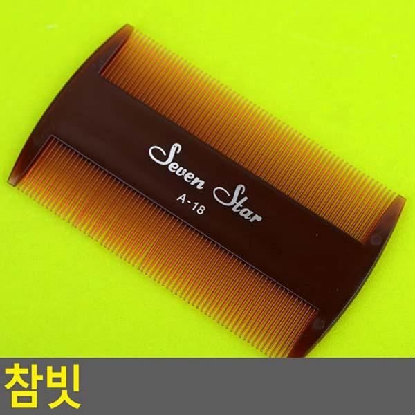 참빗