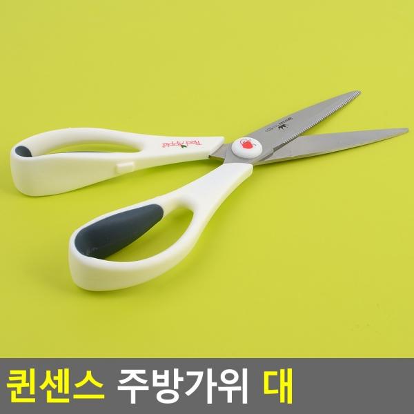주방용 가위