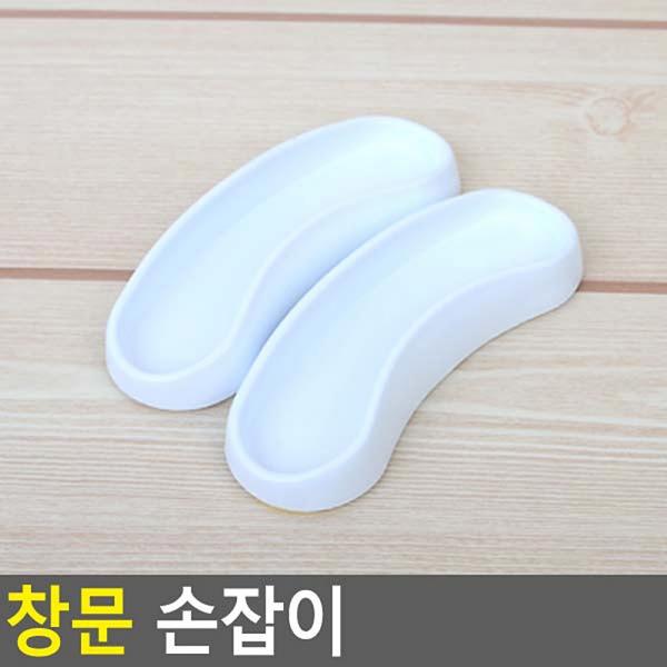 2P 부착식 창문손잡이