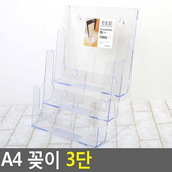A4 꽂이 3단