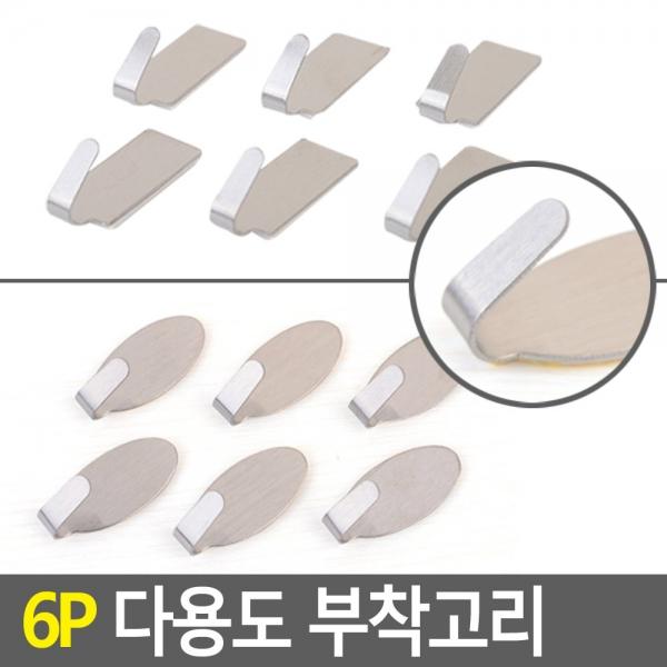 6p 다용도 부착 고리 사각형/타원형 택1