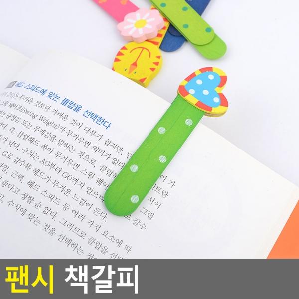 팬시 책갈피