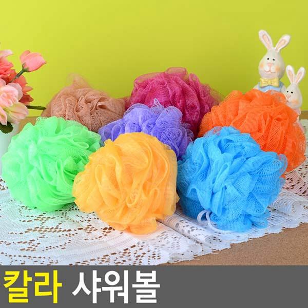칼라 샤워볼 1P
