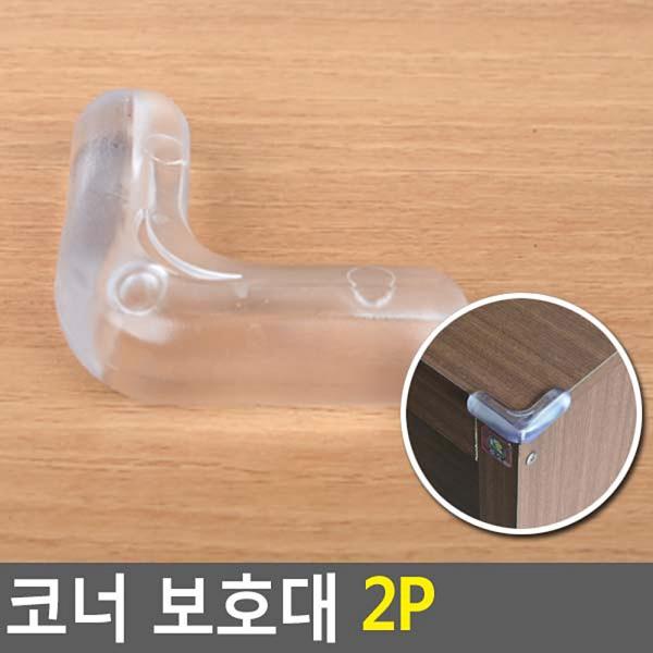 코너 보호대 2p