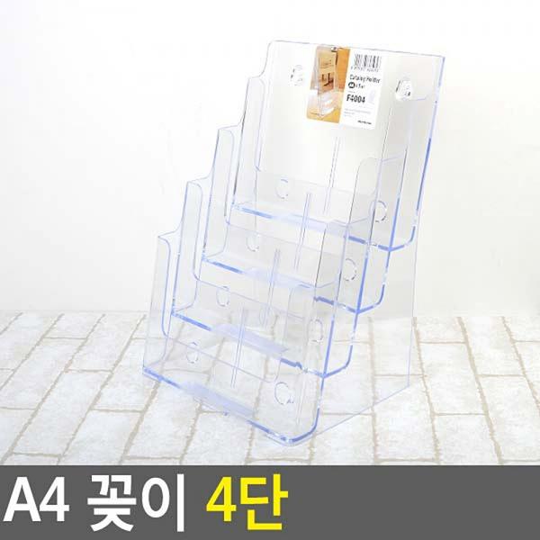 A4 꽂이 4단
