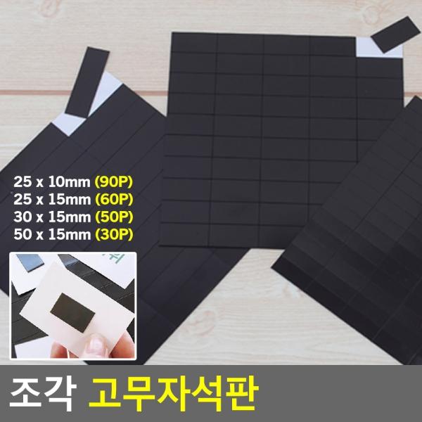 조각 고무자석판