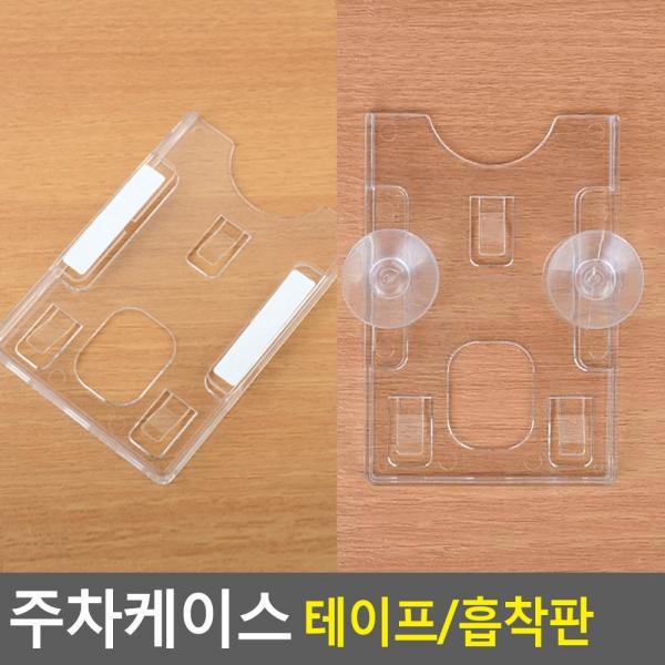 주차케이스