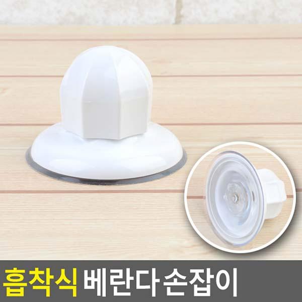 흡착식 베란다 손잡이