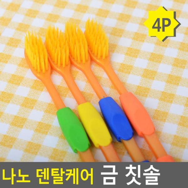 4p 나노 덴탈케어 금 칫솔