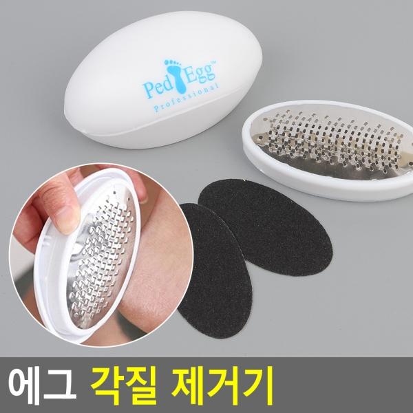 에그 각질 제거기