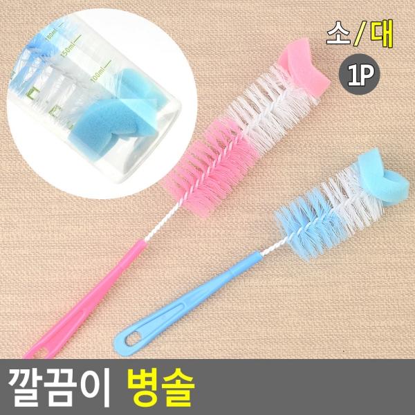 깔끔이 병솔