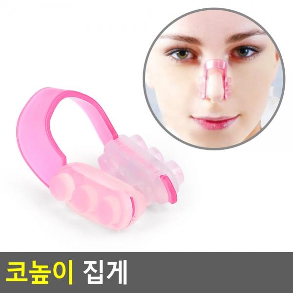 코높이 집게