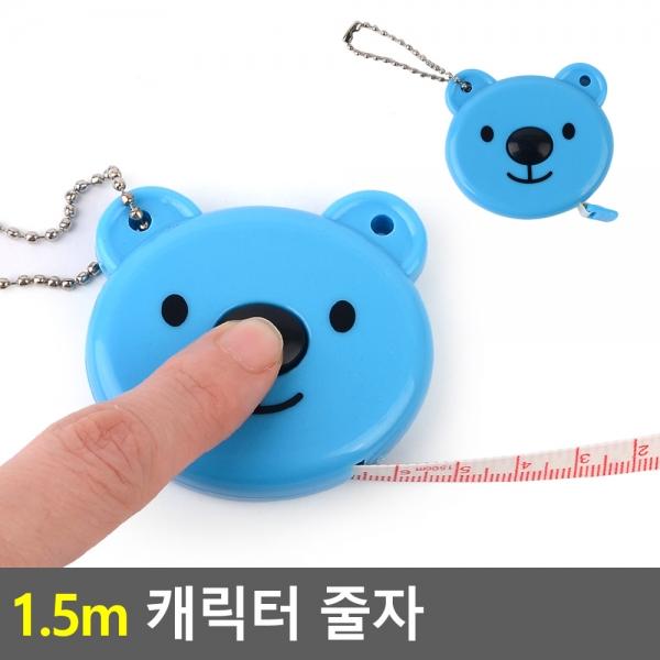 1.5m 캐릭터 줄자