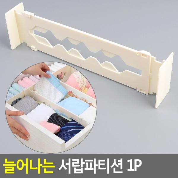늘어나는 서랍파티션 1P