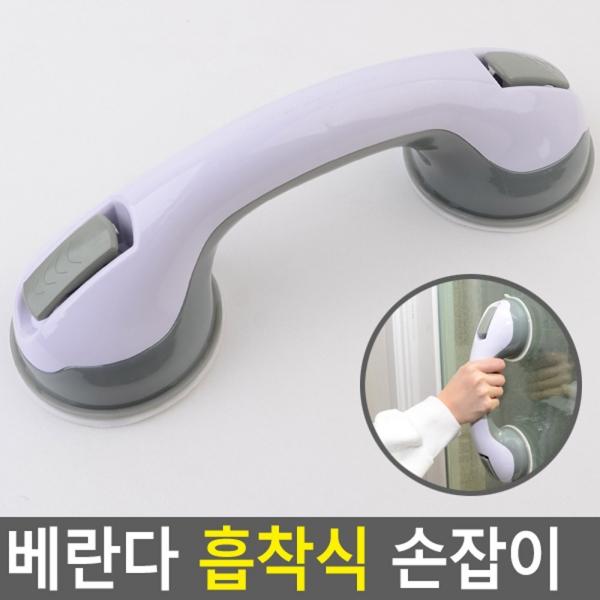 베란다 흡착식 손잡이