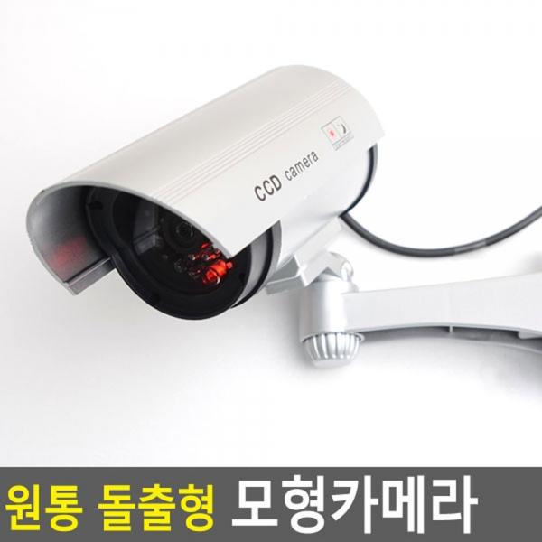 원통 돌출형 가짜CCTV 모형카메라