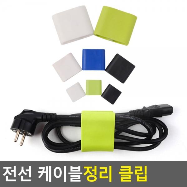 전선 케이블정리 클립