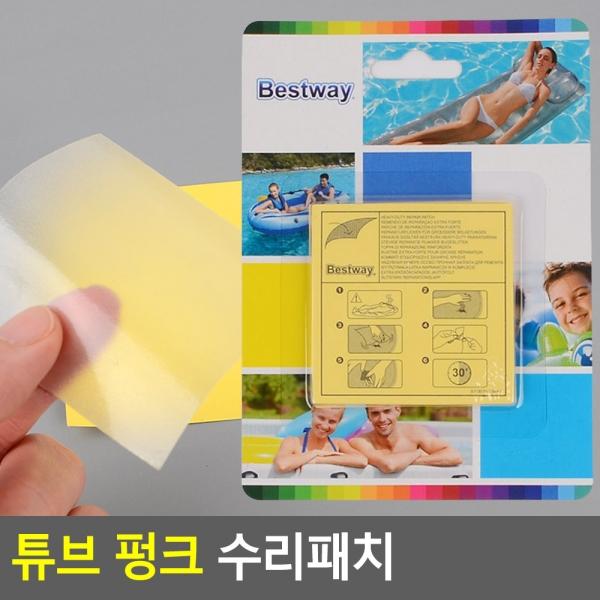 튜브 펑크수리패치