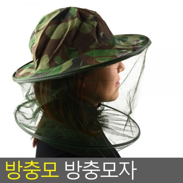 방충모자