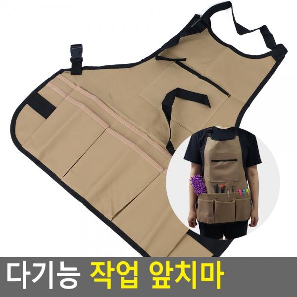 다기능 작업 앞치마