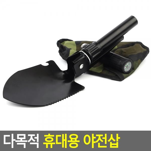 다목적 휴대용 야전삽