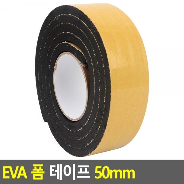 EVA 폼 테이프 50mm