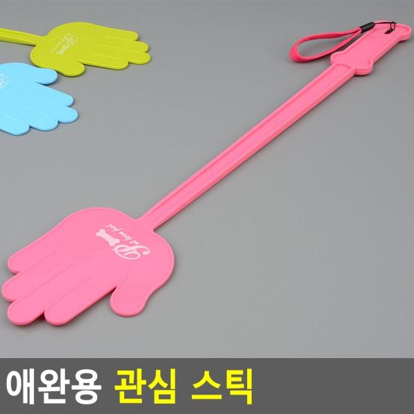애완용 관심 스틱