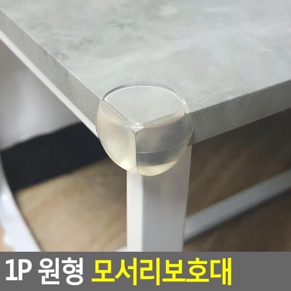 1P 원형 모서리보호대