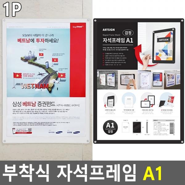 부착식 자석프레임 A1