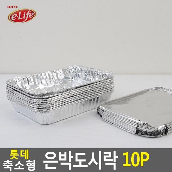 롯데 축소형 은박도시락 10P