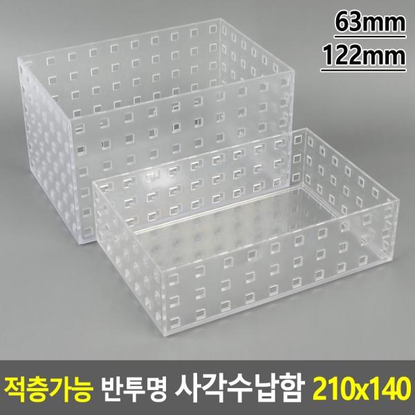 적층가능 반투명 사각수납함 210x140