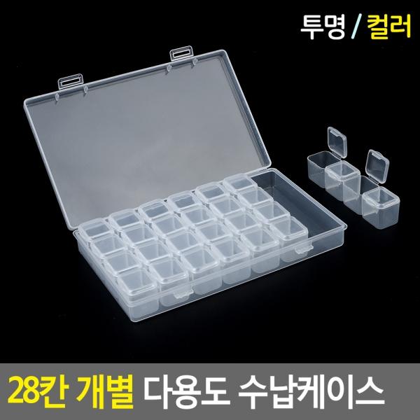 28칸 개별 다용도 수납케이스