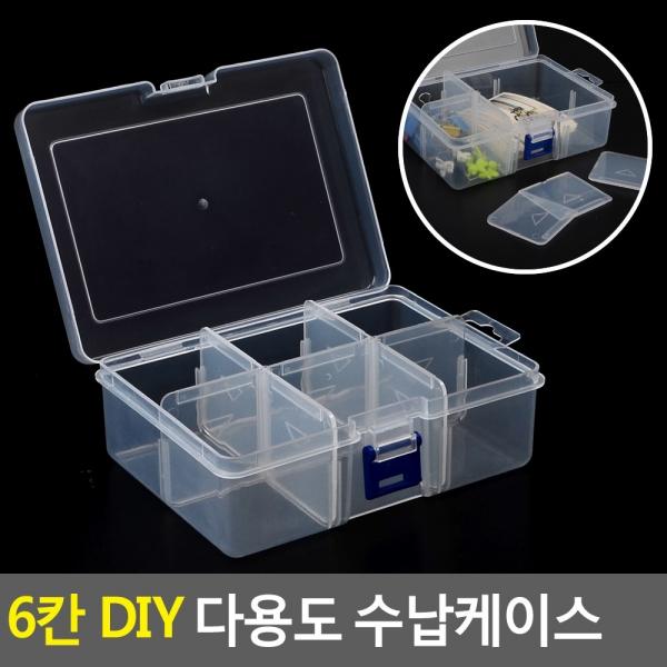 6칸 DIY 다용도 수납케이스
