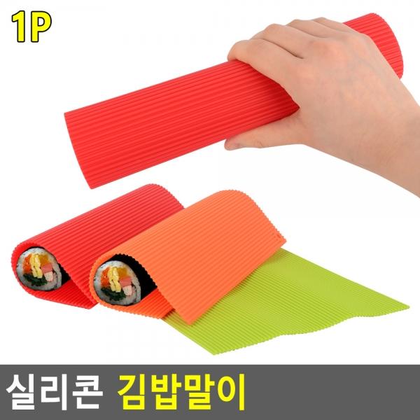 실리콘 김밥말이