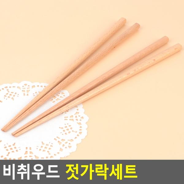 비취우드 젓가락세트