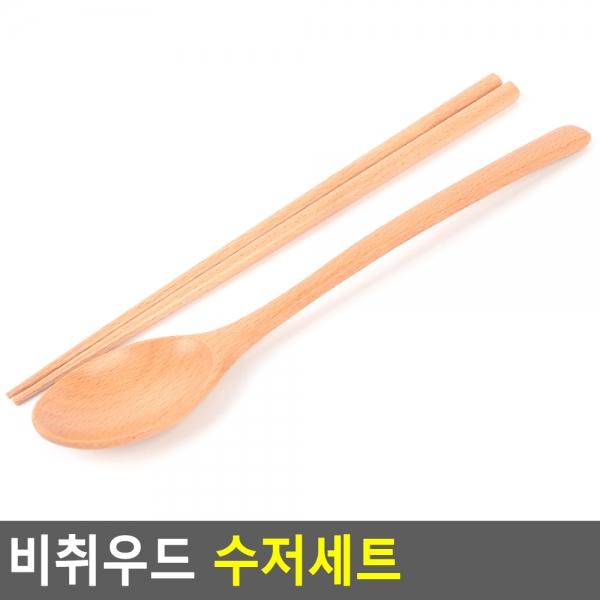비취우드 수저세트